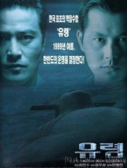 Субмарина «Призрак»