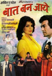 Хоть бы получилось