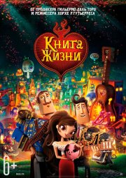 Книга жизни