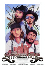 Незнакомцы