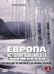 BBC: Европа: История континента