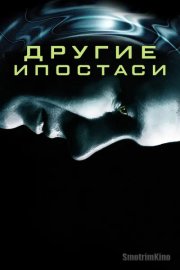 Другие ипостаси