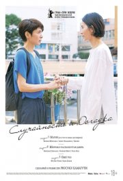 Случайность и догадка