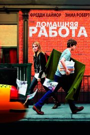 Домашняя работа