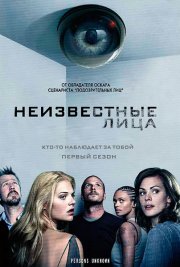 Неизвестные лица