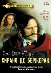 Сирано де Бержерак