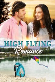 Роман в облаках