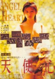 Сердце ангела