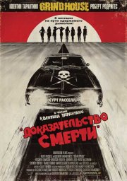 Доказательство смерти