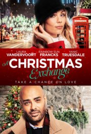 Рождественский обмен