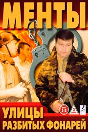 Улицы разбитых фонарей