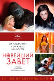 Новейший завет