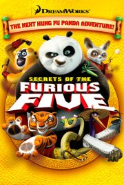 Кунг-Фу Панда: Секреты мастеров