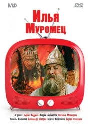 Илья Муромец