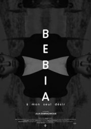 Бебиа, по моему единственному желанию