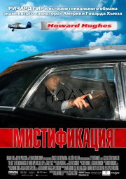 Мистификация