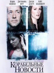 Корабельные новости