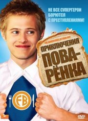Приключения поваренка