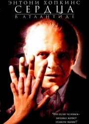 Сердца в Атлантиде