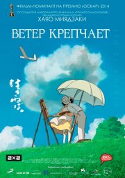 Ветер крепчает