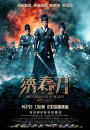 Братство клинков