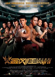 Гнев Ваджра