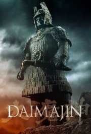 Мадзин — каменный самурай