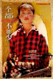 Ни на одного меньше