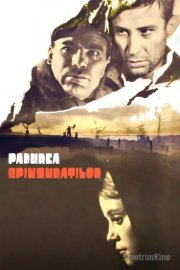 Лес повешенных