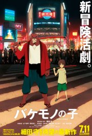 Дитя чудовища