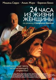 24 часа из жизни женщины