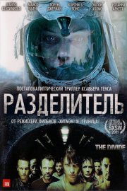 Разделитель