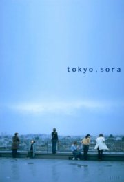 Токио. Небо