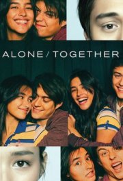 Одиноки вместе