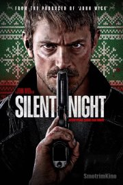 Немая ярость