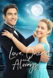 Любовь раз и навсегда