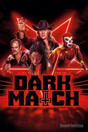 Тёмный матч