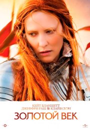 Золотой век