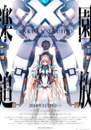 Изгнанные из Рая