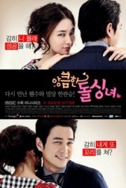 Хитрость незамужней женщины