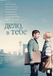 Дело в тебе