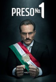 Заключённый №1