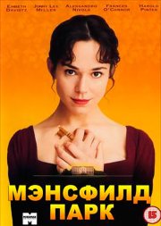 Мэнсфилд Парк