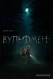 Вульфмен