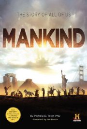 Человечество: История всех нас