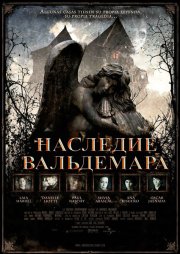 Наследие Вальдемара