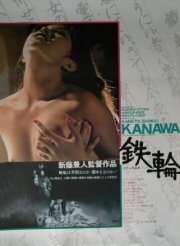 Металлический обруч