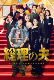 Первый джентльмен