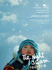 Ночь, когда я плавал