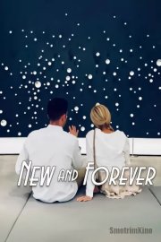 С чистого листа. Отныне и навсегда